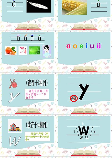 部编版小学语文一年级上册《iuuyw》汉语拼音卡通清新风PPT课件_卡卡办公