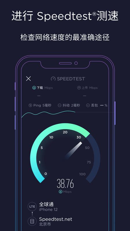 speedtest测网速下载官方app2022免费下载安装ios