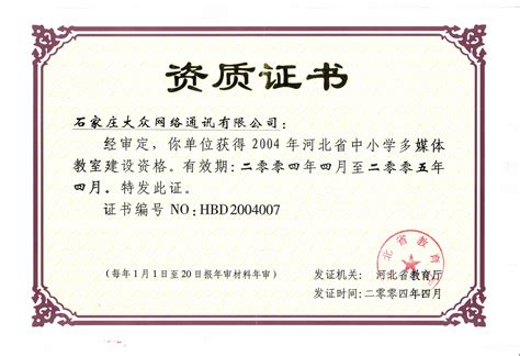 资质证书_关于我们_北京东晨联创科技股份有限公司