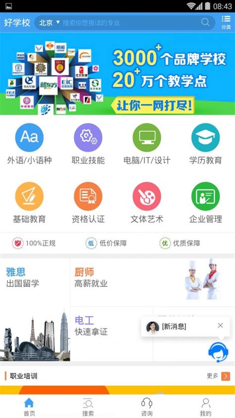 好学校安卓版下载-好学校app下载v5.0.8[教育软件]-华军软件园