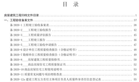 湖南省房屋建筑工程竣工验收技术资料统一用表（2020版）下载-规范查网