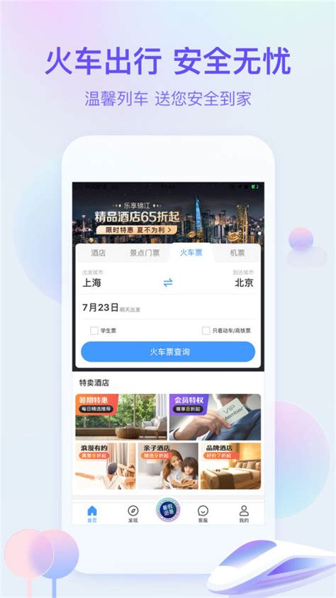 艺龙旅行下载2021安卓最新版_手机app官方版免费安装下载_豌豆荚