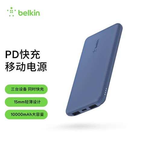 贝尔金(BELKIN)10000毫安时充电宝iPhone 13/13pro/13Pro max/12/11/xs便携式15W移动电源PD快充 ...