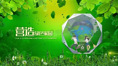 保护环境公益海报_素材中国sccnn.com