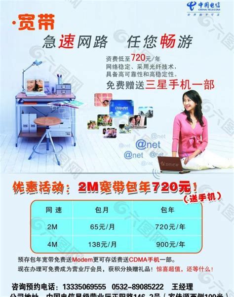 中国电信宽带业务图片平面广告素材免费下载(图片编号:544054)-六图网