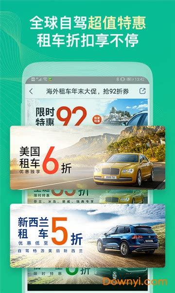 惠租车app下载-惠租车官方版下载v4.10.6 安卓最新版-当易网
