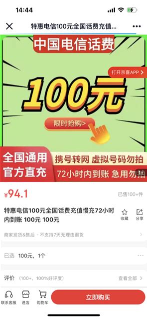 中国联通、电信充值优惠来了：最低91元充100话费