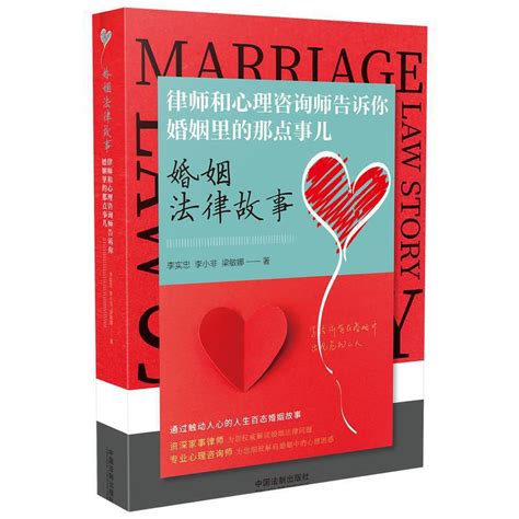 婚姻法律故事：律师和心理咨询师告诉你婚姻里的那点事儿_虎窝淘