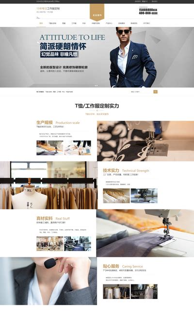服装公司网站模板，实用的服装类网站模板-17素材网