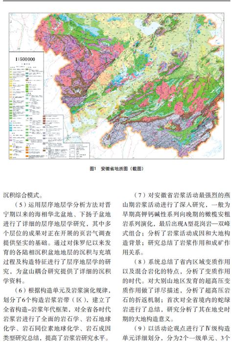 安徽省区域地质志编制_中国地质调查局