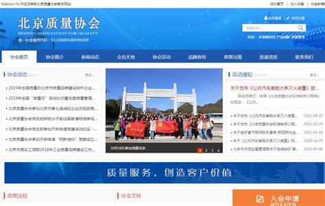 北京质量协会官方网站_网站导航_极趣网