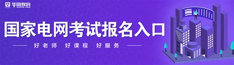 国家电网公司华东分部2018年高校毕业生招聘公告（上海）