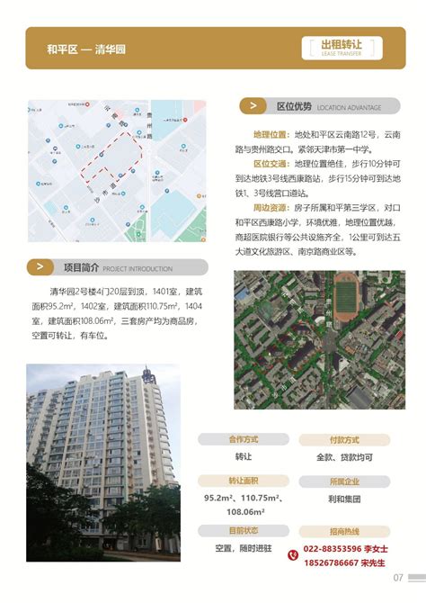 仲量联行2021年第二季度天津房地产市场回顾报告