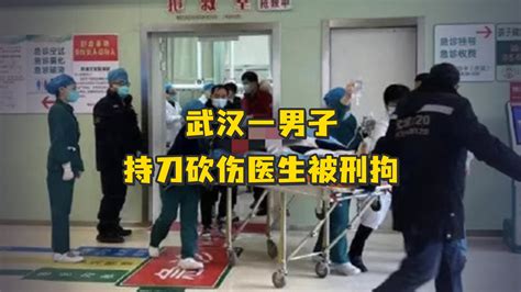 武汉一男子持刀砍伤医生，警方：已被刑事拘留_凤凰网视频_凤凰网