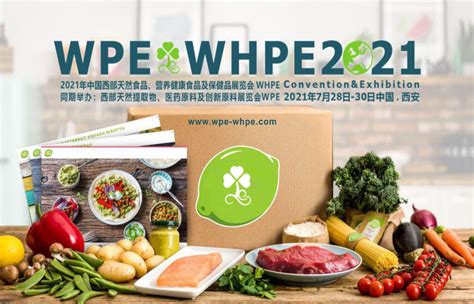 中国天然食品、营养健康食品及保健品展览会WHPE2021-食品商务网食品展会