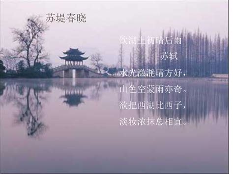 《饮湖上初晴后雨二首·其二》拼音版，可打印（苏轼）-古文之家