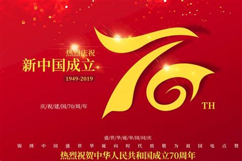 2019歌颂新中国建国70周年的现代诗歌朗诵5篇