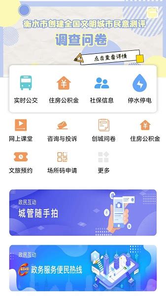I衡水app下载-i衡水官方版下载v1.5.2 安卓版-极限软件园