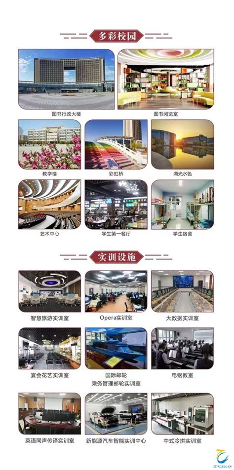 郑州旅游职业学院2022年五年一贯制招生简章-郑州旅游职业学院