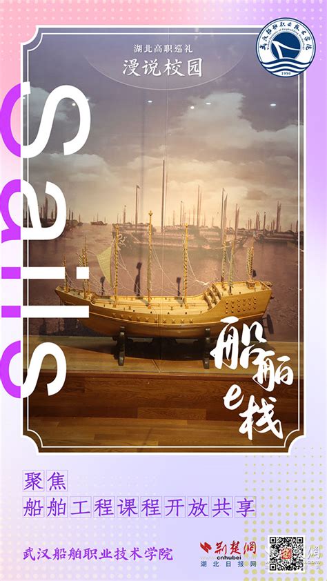 “中华人民共和国海军军旗传递活动”走进武汉船院-船舶与海洋工程学院