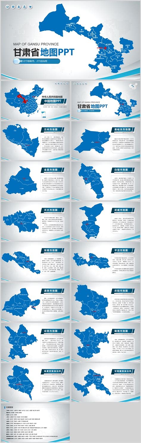 中国地图甘肃省地图ppt图表模板,PPT模板下载-巧圣网