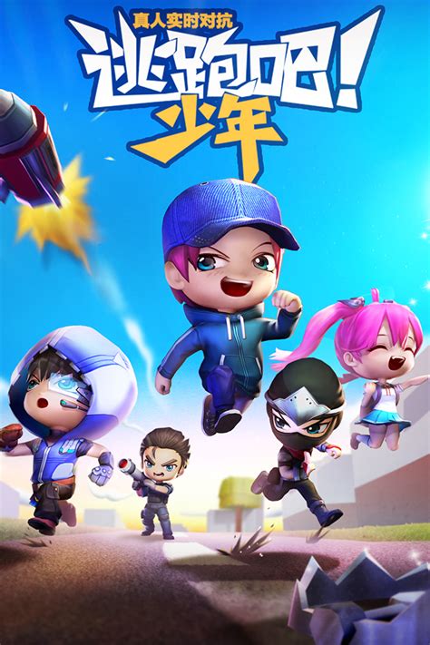 逃跑吧少年图片