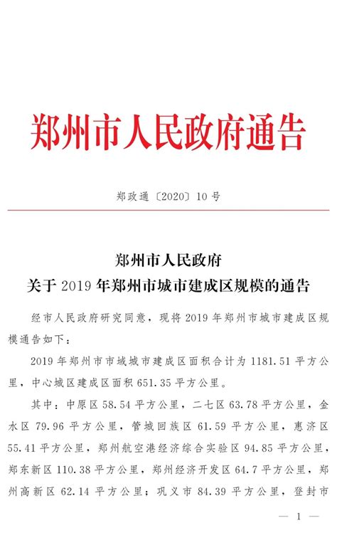 郑州城市总体规划正式公示 2020年城镇化水平达到82%_河南要闻_河南省人民政府门户网站