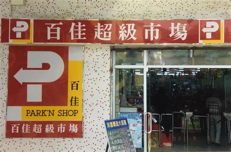 香港百佳超市购物攻略 - - 3hk上香港网