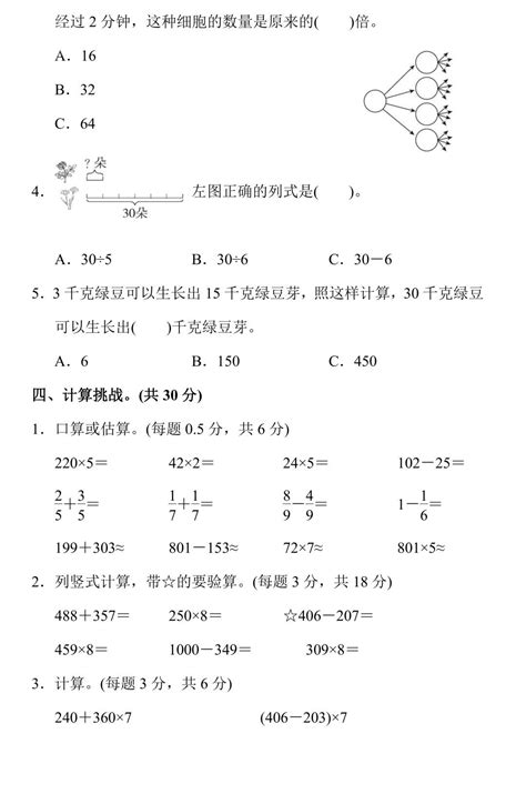 2014-2015学年上学期三年级数学上册期末试卷（人教版）一 —中国教育在线