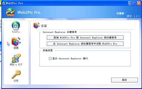 网页快照保存软件(web2pic pro)1.2.1 中文绿色注册版(已经注册)-东坡下载