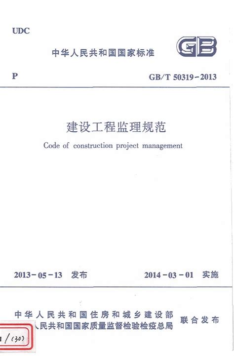 《建设工程监理规范》(GB∕T50319-2013)_设计原理_土木在线