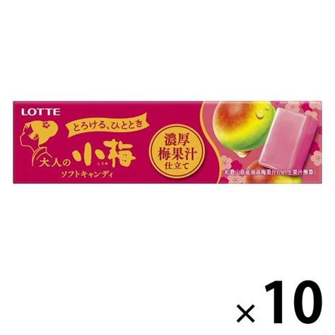 【アスクル】 ロッテ 大人の小梅＜濃厚梅果汁仕立て＞ 10個 キャンディ 飴 通販 - ASKUL（公式）