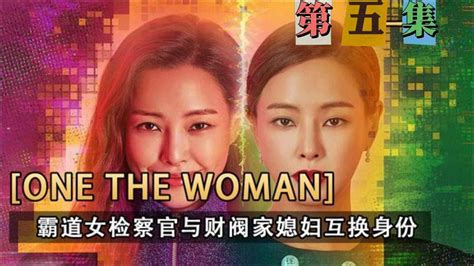 【双面女人】第五集|彪悍美女&韩国史上最年轻的财阀集团女总裁
