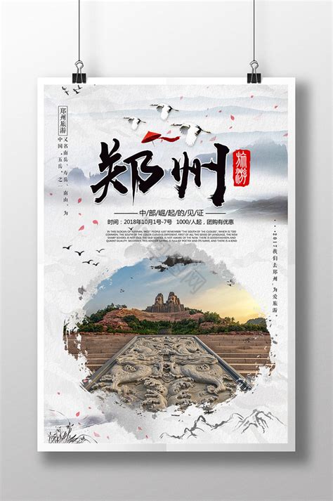 郑州设计海报-郑州设计海报图片-【包图网】