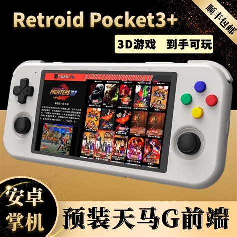 「芯」升级Retroid Pocket3+复古掌机上手体验_原创_新浪众测