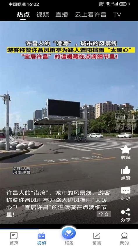 许昌公交app下载-许昌公交app官网v1.1.0 安卓版 - 极光下载站