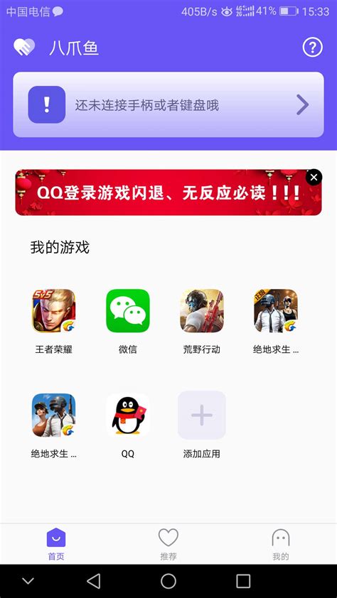 八爪鱼app破解版下载-八爪鱼游戏助手pro版6.1.4 中文专业版-精品下载
