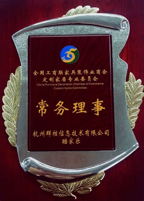 全国工商联家具装饰业商会定制家居专委会正式成立 - 中国品牌榜
