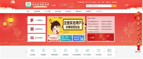 贵州政务服务网_官方网上办事大厅登录入口