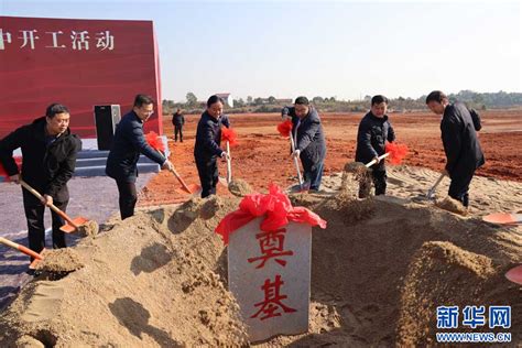 湖北咸安一季度19个重点项目集中开工 总投资49.24亿元-新华网