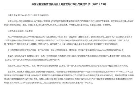 警告并罚款5万元|个人出借股票账户当心收罚单 - 周到上海