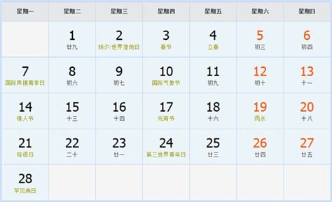2011年日历表,2011年农历表（阴历阳历节日对照表）_日历网