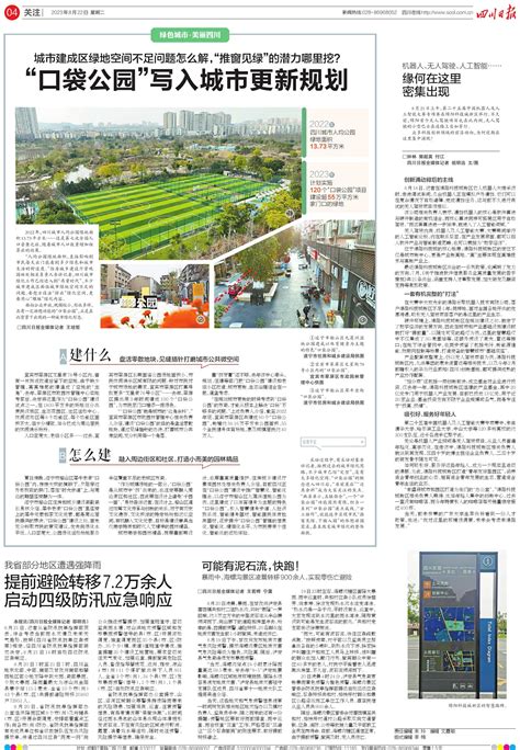 “口袋公园”写入城市更新规划---四川日报电子版