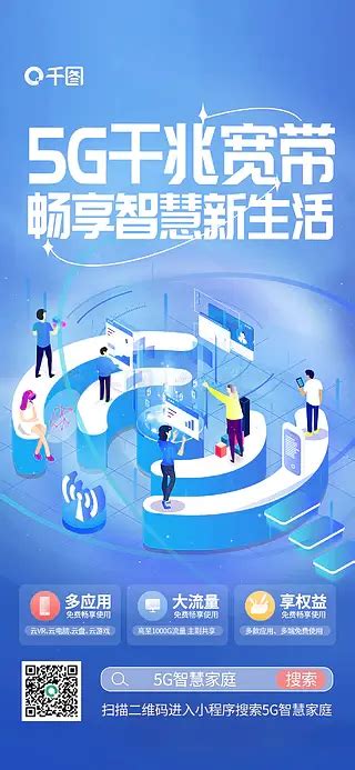 ps制作中国移动家庭宽带促销海报_设计教程_PS家园网