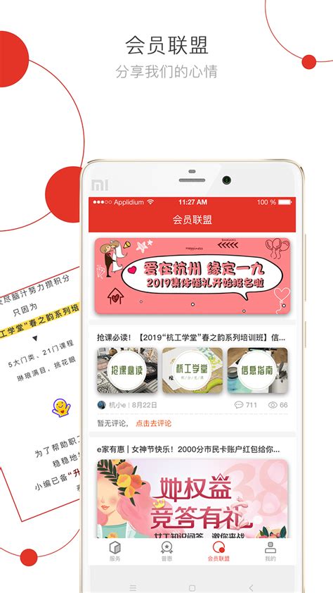 杭州e家app-杭工e家app下载安装官方版2023免费最新版