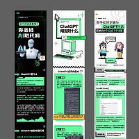 ChatGPT宣传海报长图AI广告设计素材海报模板免费下载-享设计