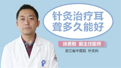 耳聋针灸治疗效果如何_有来医生