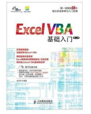 资料下载：深入浅出Excel VBA.pdf