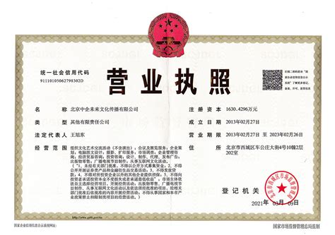 中企未来出版物经营许可证及营业执照 - - 中国企业家网