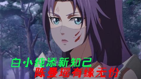 一念永恒侯小妹图片